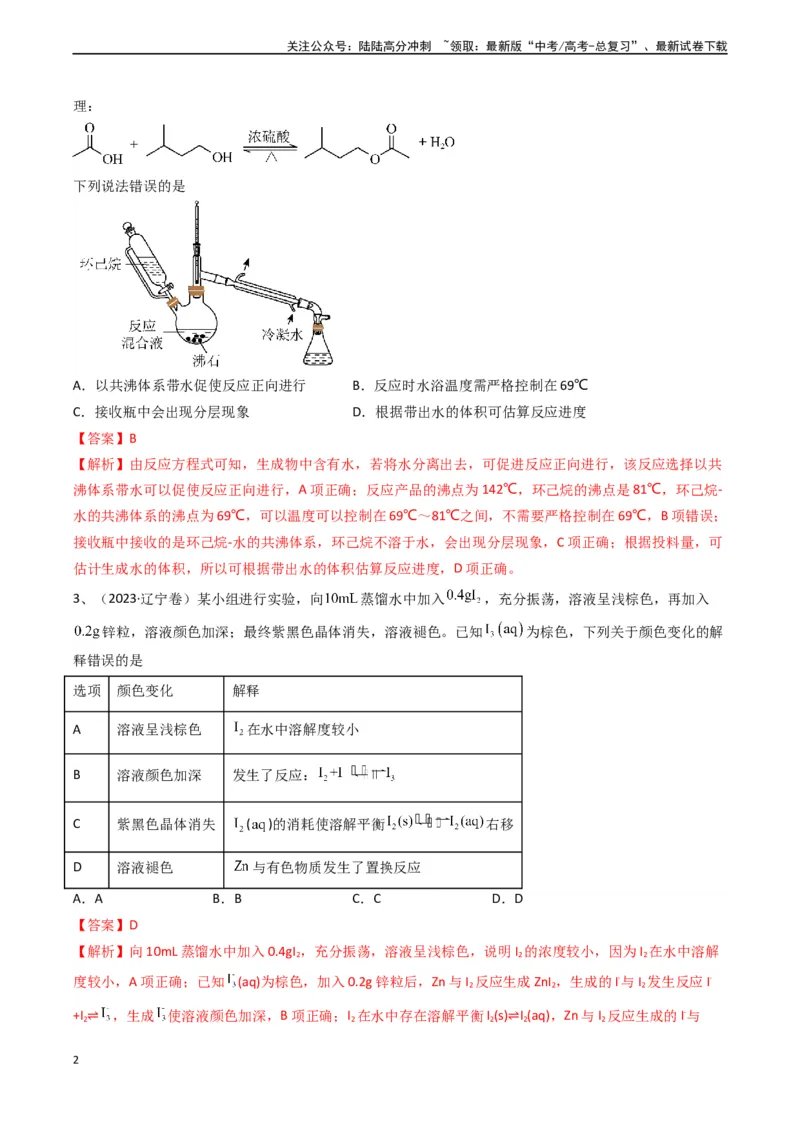 《题型05微型实验探究-（教师版）-18页_05-化学-高考总复习_专项复习_2025年_2025年高考化学实验常考题型精讲练_资料》第2页预览