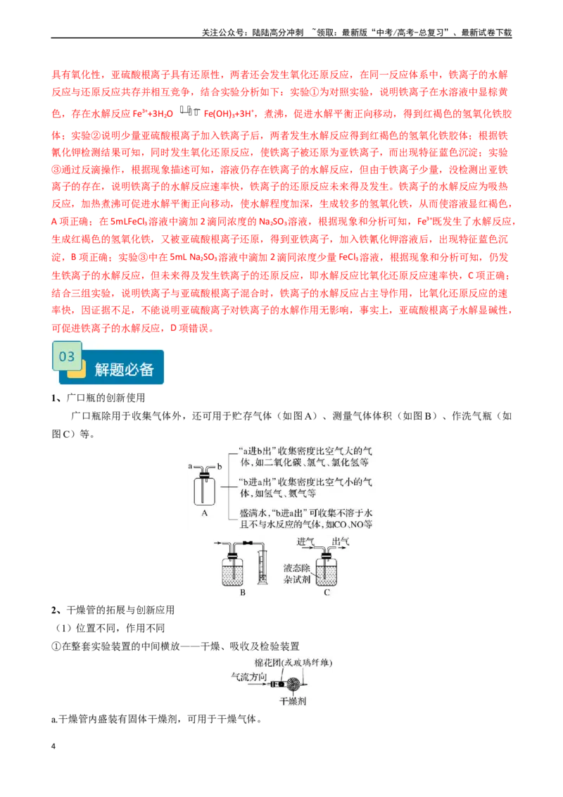 《题型05微型实验探究-（教师版）-18页_05-化学-高考总复习_专项复习_2025年_2025年高考化学实验常考题型精讲练_资料》第4页预览