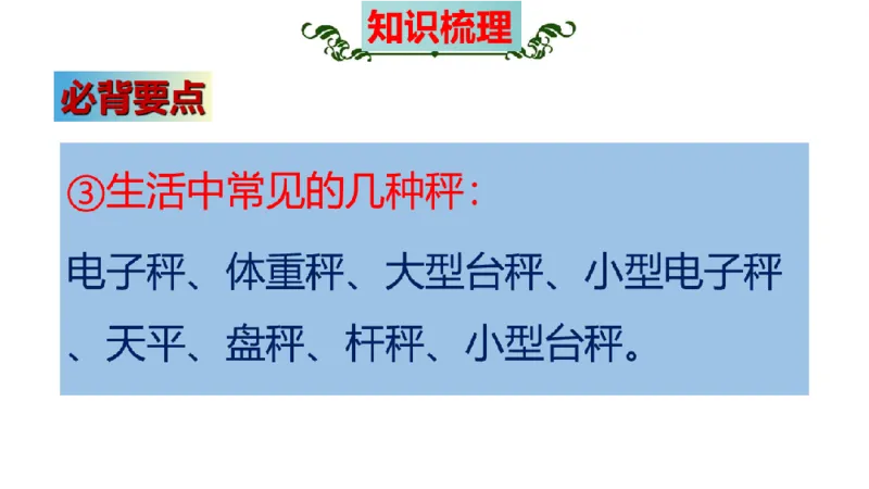 《三（上）数学（苏教版）第2单元知识点考点梳理_小学1-6年级全科全套_1-6年级全科上册_三年级_数学_三年级数学（苏教版）_苏教数学三上知识总结》第6页预览