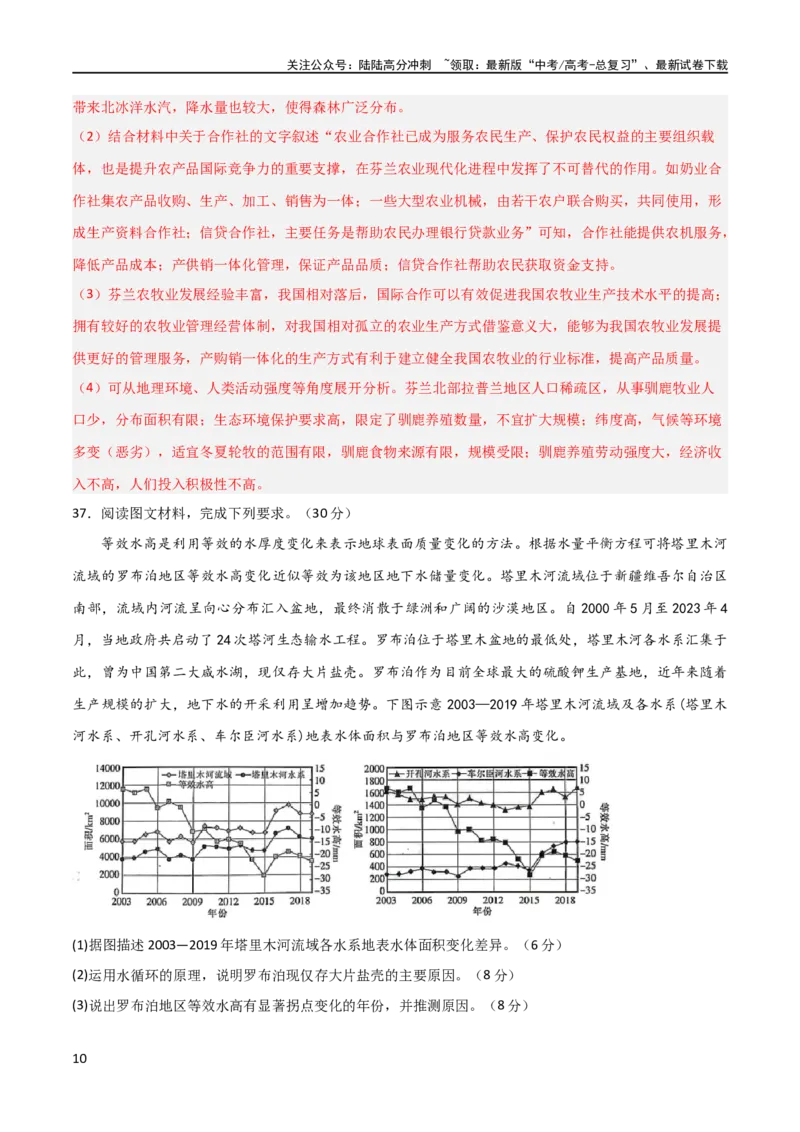 《大题预测01（全国通用）（解析版）_07-地理-高考总复习_专项复习_2024年_2024年新高考地理大题突破限时集训大题专题精做_资料》第10页预览