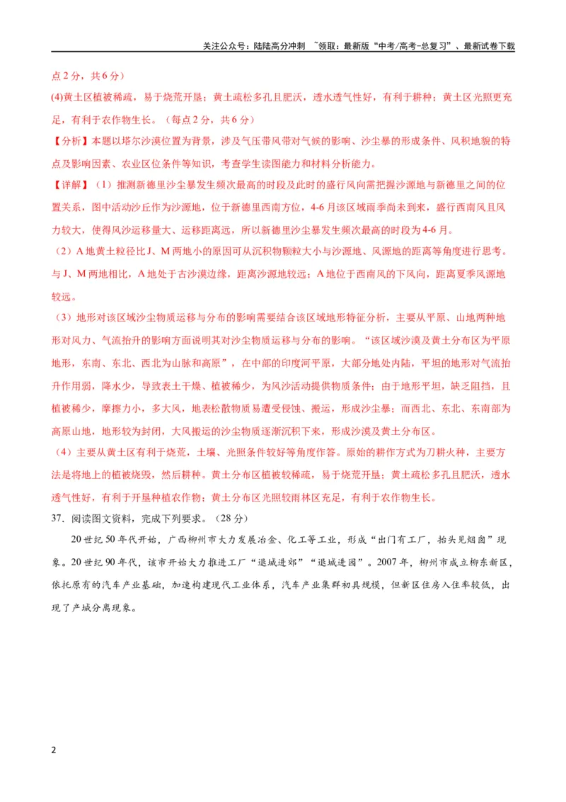 《大题预测01（全国通用）（解析版）_07-地理-高考总复习_专项复习_2024年_2024年新高考地理大题突破限时集训大题专题精做_资料》第2页预览