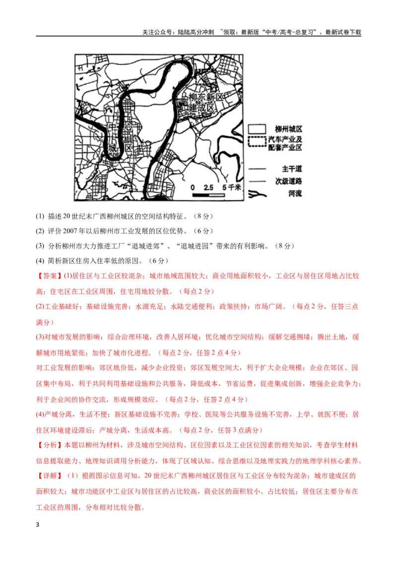 《大题预测01（全国通用）（解析版）_07-地理-高考总复习_专项复习_2024年_2024年新高考地理大题突破限时集训大题专题精做_资料》第3页预览