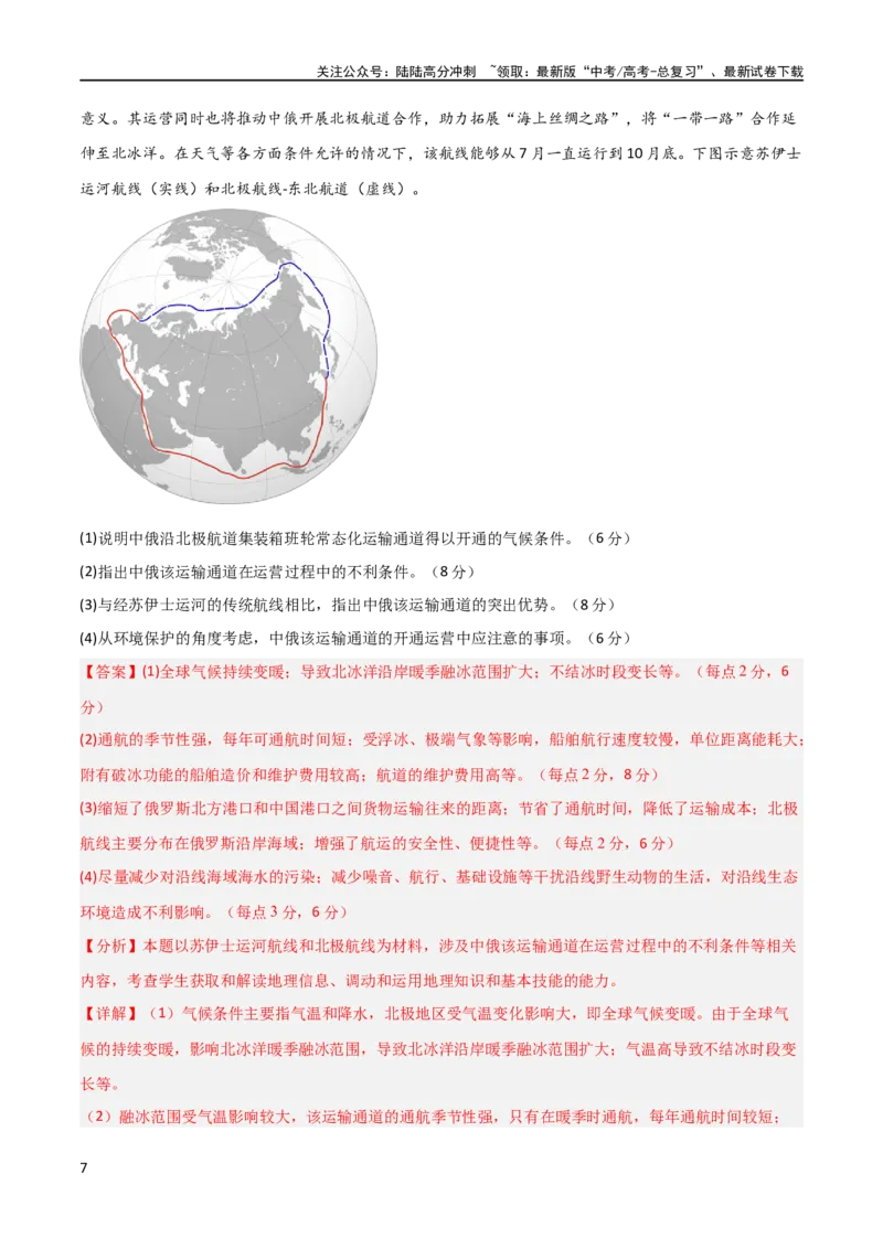 《大题预测01（全国通用）（解析版）_07-地理-高考总复习_专项复习_2024年_2024年新高考地理大题突破限时集训大题专题精做_资料》第7页预览