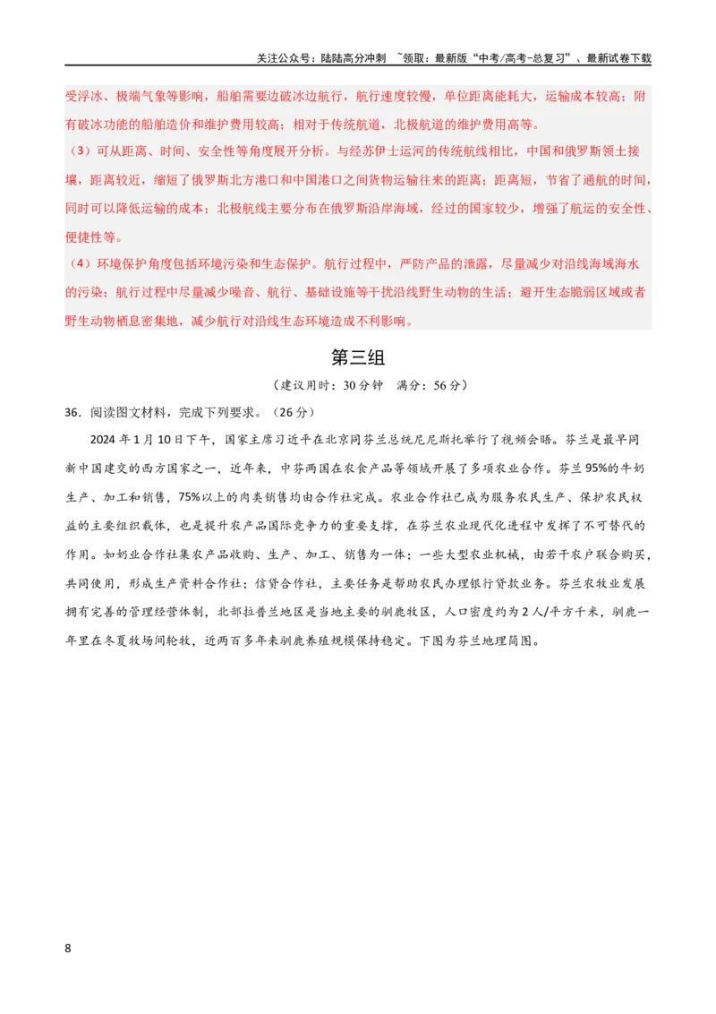 《大题预测01（全国通用）（解析版）_07-地理-高考总复习_专项复习_2024年_2024年新高考地理大题突破限时集训大题专题精做_资料》第8页预览
