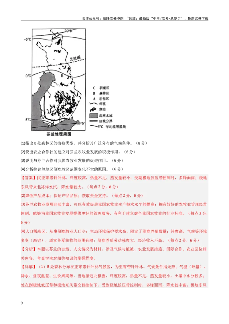 《大题预测01（全国通用）（解析版）_07-地理-高考总复习_专项复习_2024年_2024年新高考地理大题突破限时集训大题专题精做_资料》第9页预览