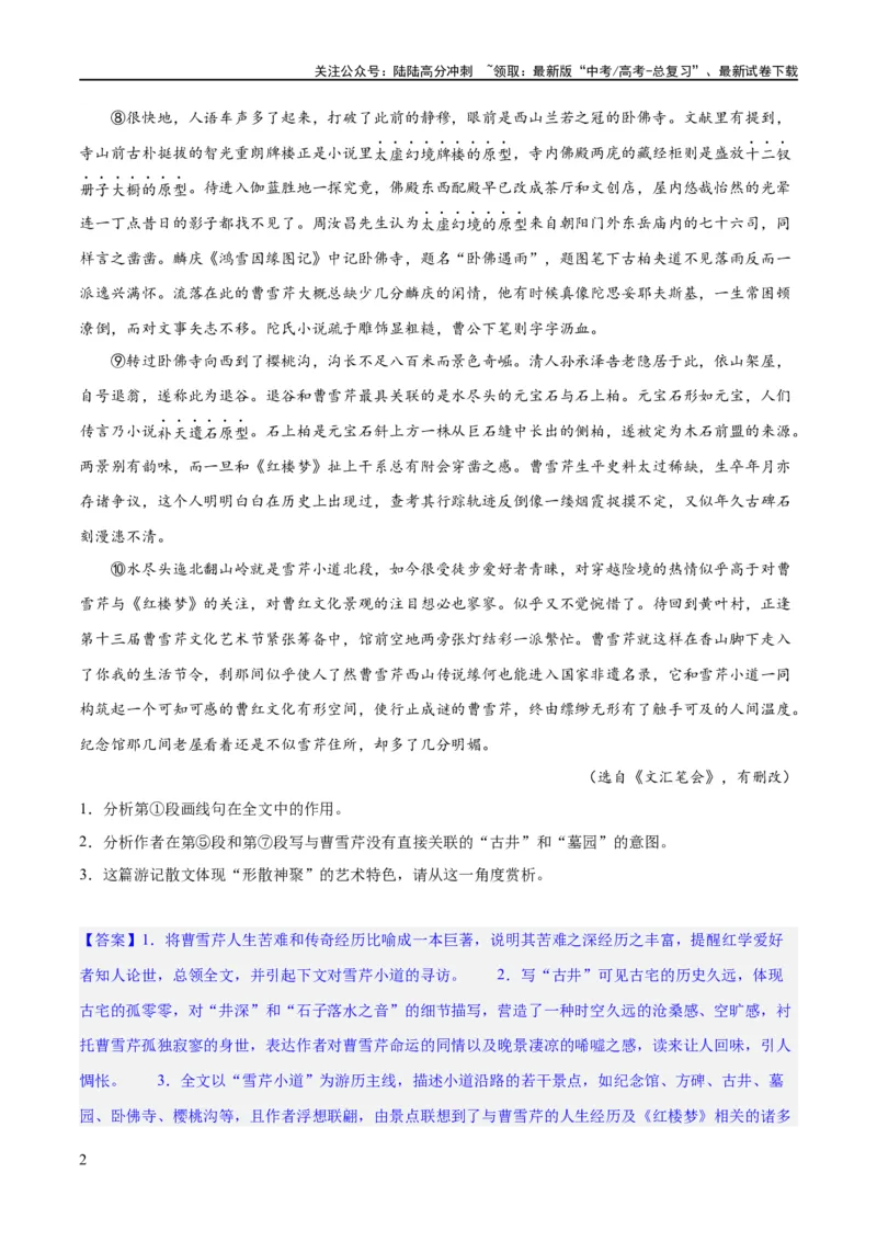 《专题13鉴赏散文的表达技巧（练习）-2024年高考语文二轮复习讲练测（新教材新高考）(解析版)_二轮复习_2024年_2024年高考语文二轮复习讲练测（新教材新高考）_配套练习》第2页预览