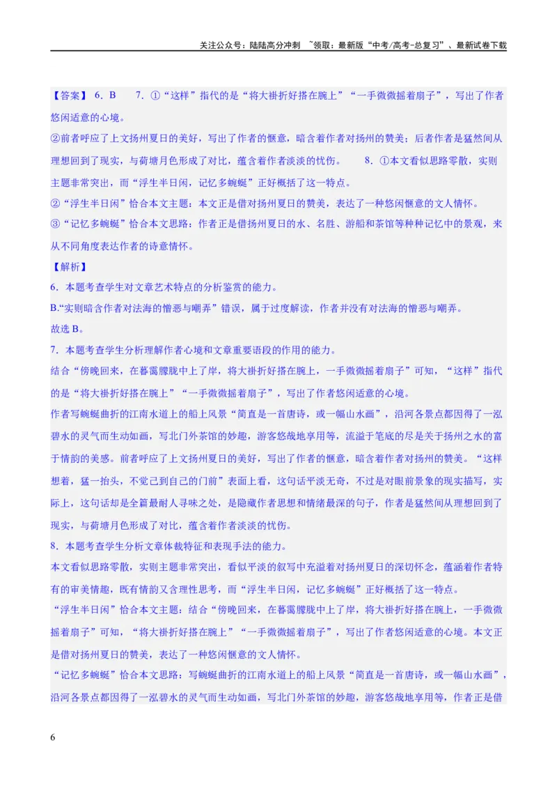 《专题13鉴赏散文的表达技巧（练习）-2024年高考语文二轮复习讲练测（新教材新高考）(解析版)_二轮复习_2024年_2024年高考语文二轮复习讲练测（新教材新高考）_配套练习》第6页预览