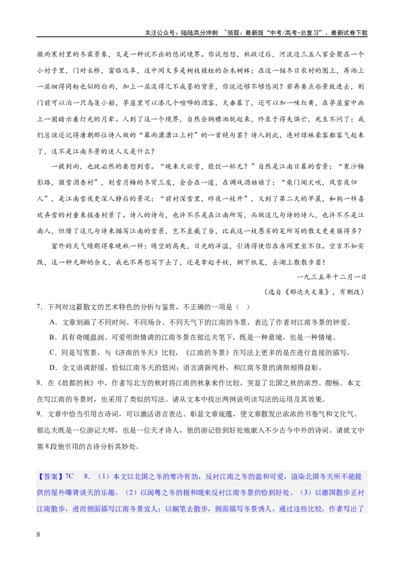 《专题13鉴赏散文的表达技巧（练习）-2024年高考语文二轮复习讲练测（新教材新高考）(解析版)_二轮复习_2024年_2024年高考语文二轮复习讲练测（新教材新高考）_配套练习》第8页预览