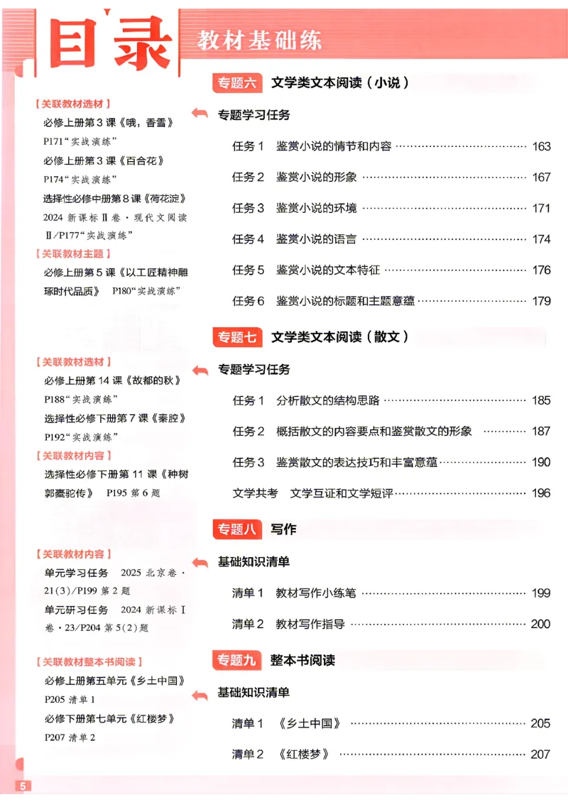 《语文--教材基础练_小初高学习资料合集（每天更新）_2027版《天星高考基础双练》_2027版高考《天星基础双练》高考基础练+教材基础练（语文）》第10页预览