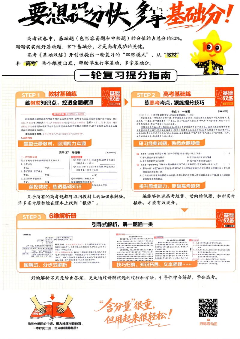 《语文--教材基础练_小初高学习资料合集（每天更新）_2027版《天星高考基础双练》_2027版高考《天星基础双练》高考基础练+教材基础练（语文）》第2页预览