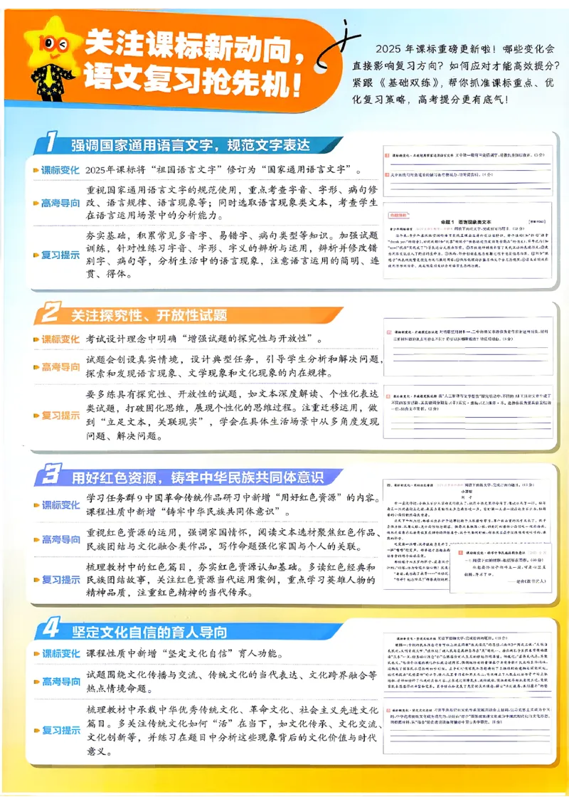《语文--教材基础练_小初高学习资料合集（每天更新）_2027版《天星高考基础双练》_2027版高考《天星基础双练》高考基础练+教材基础练（语文）》第4页预览
