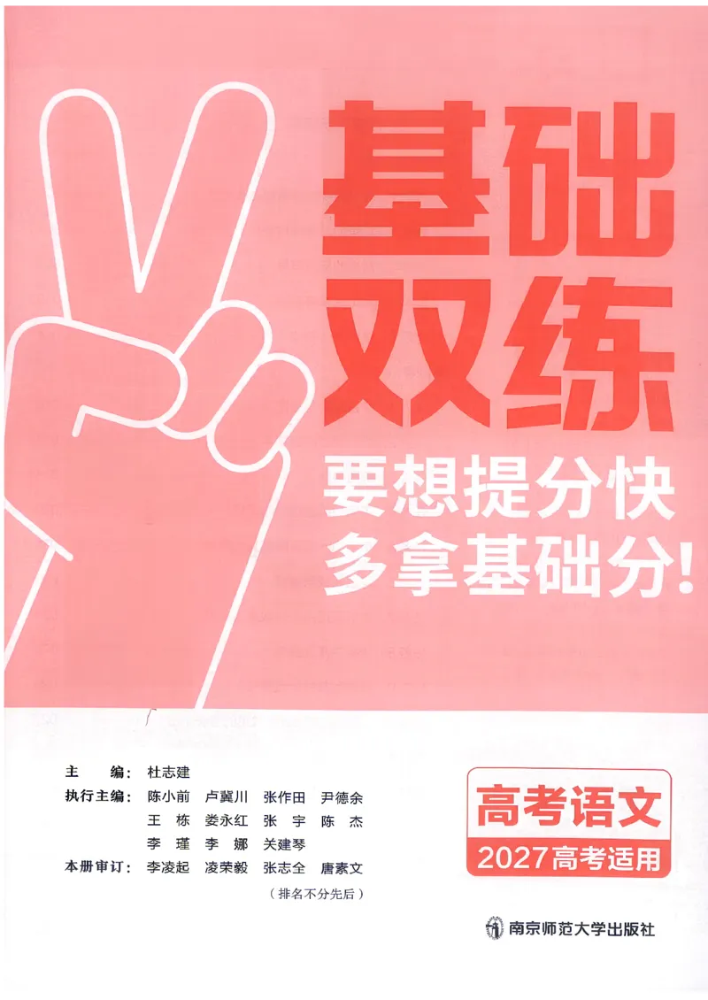 《语文--教材基础练_小初高学习资料合集（每天更新）_2027版《天星高考基础双练》_2027版高考《天星基础双练》高考基础练+教材基础练（语文）》第5页预览