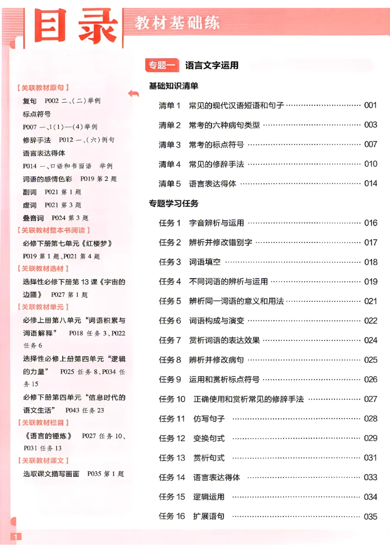 《语文--教材基础练_小初高学习资料合集（每天更新）_2027版《天星高考基础双练》_2027版高考《天星基础双练》高考基础练+教材基础练（语文）》第6页预览