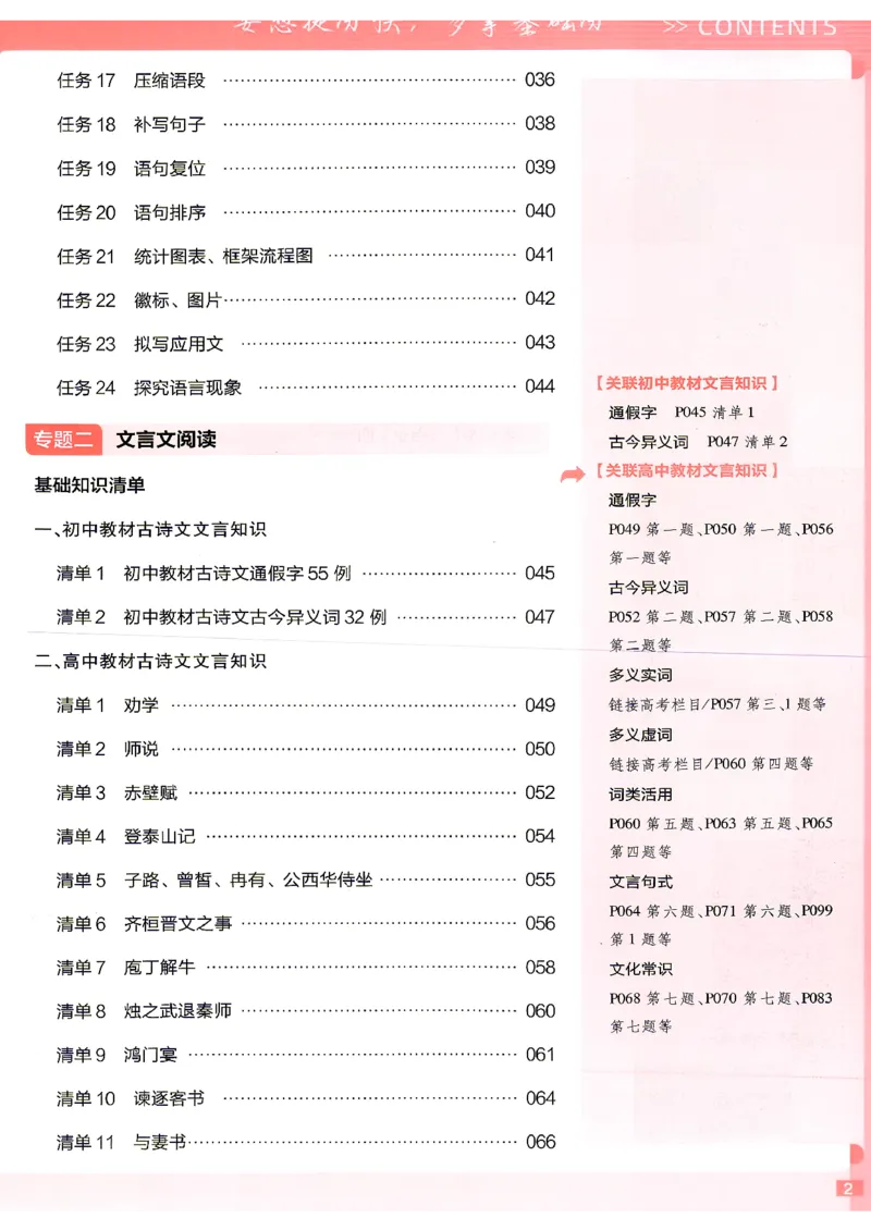 《语文--教材基础练_小初高学习资料合集（每天更新）_2027版《天星高考基础双练》_2027版高考《天星基础双练》高考基础练+教材基础练（语文）》第7页预览