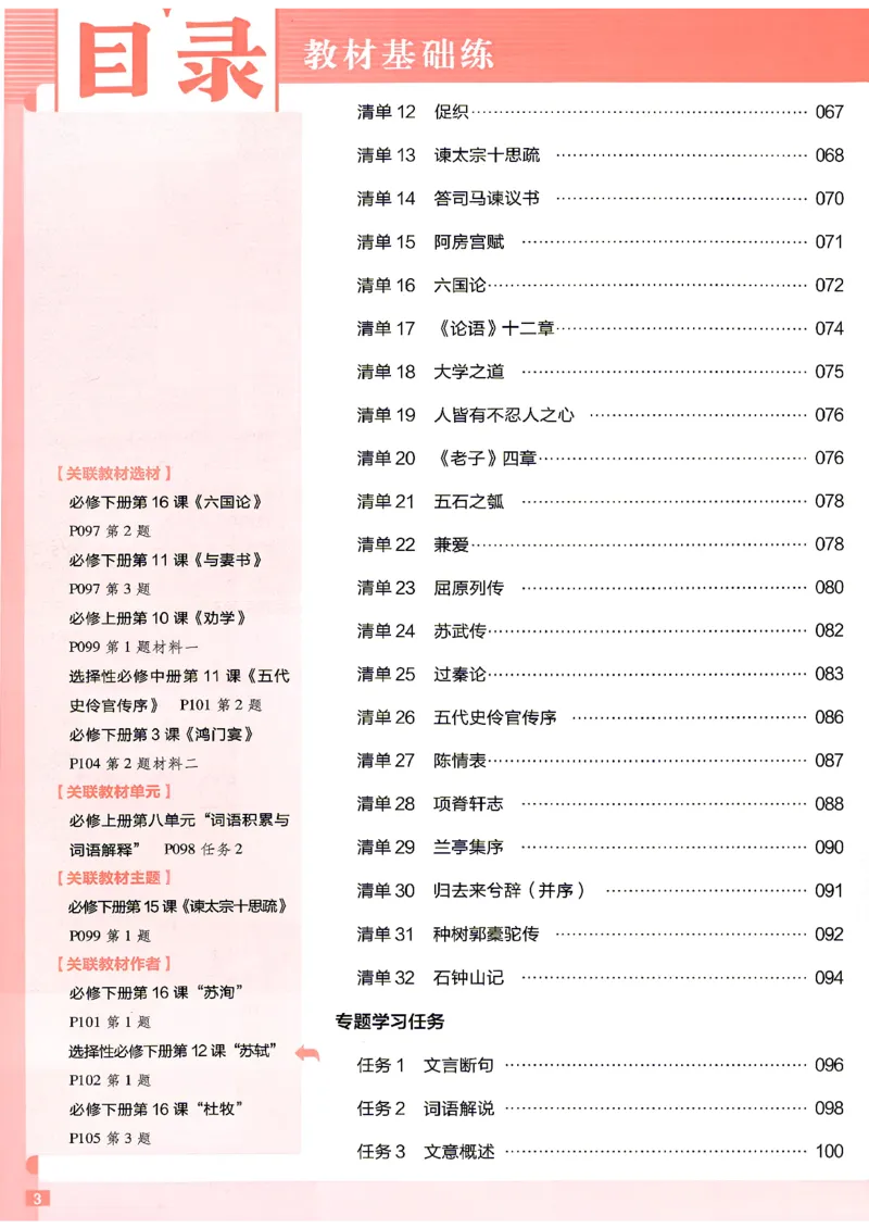 《语文--教材基础练_小初高学习资料合集（每天更新）_2027版《天星高考基础双练》_2027版高考《天星基础双练》高考基础练+教材基础练（语文）》第8页预览