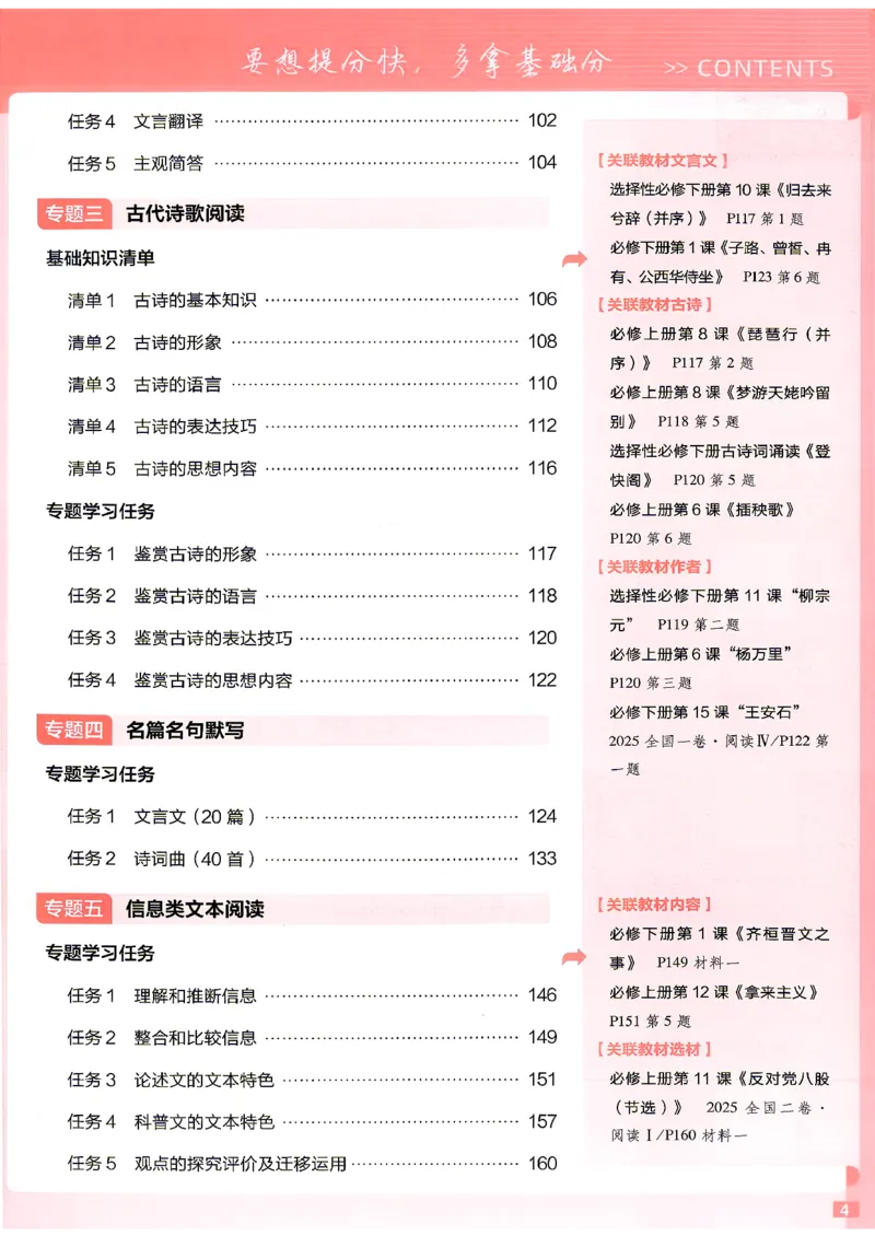 《语文--教材基础练_小初高学习资料合集（每天更新）_2027版《天星高考基础双练》_2027版高考《天星基础双练》高考基础练+教材基础练（语文）》第9页预览