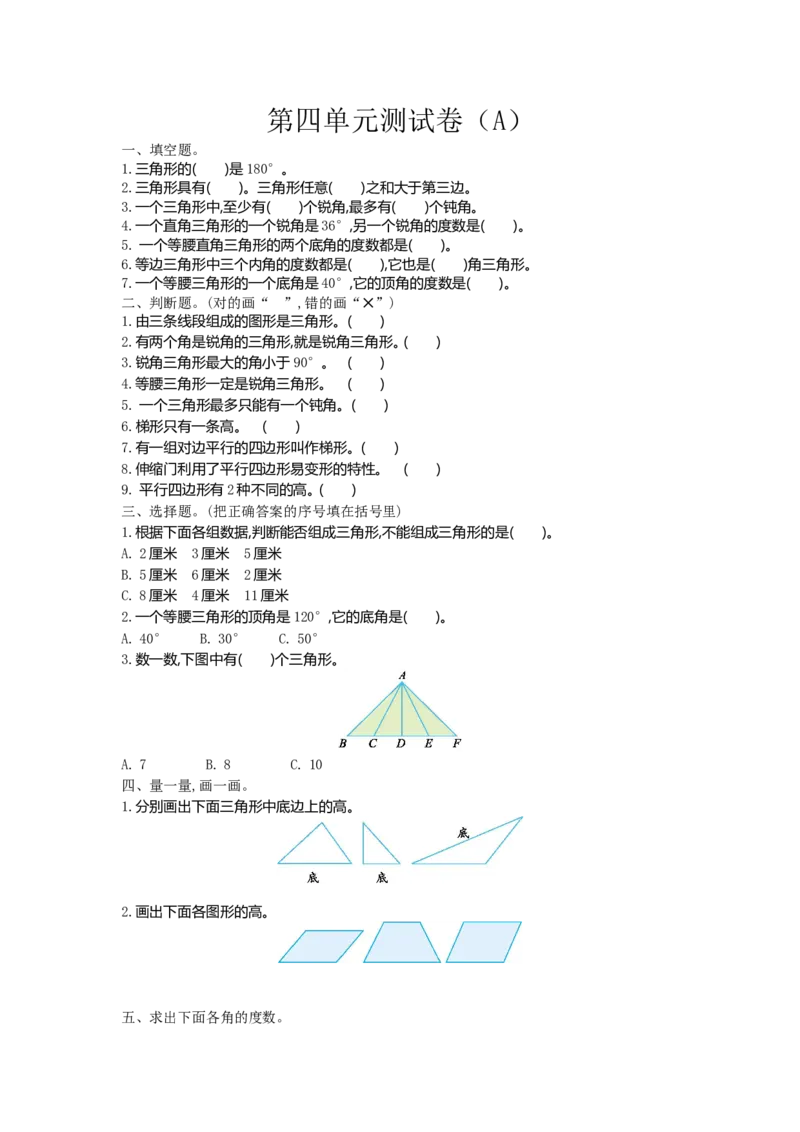 《四（上）54制青岛版数学第四单元检测卷.1_小学1-6年级全科全套_1-6年级全科上册_四年级_四上数学_四上数学青岛版54制数学单元期末期中检测卷(54制)》第1页预览