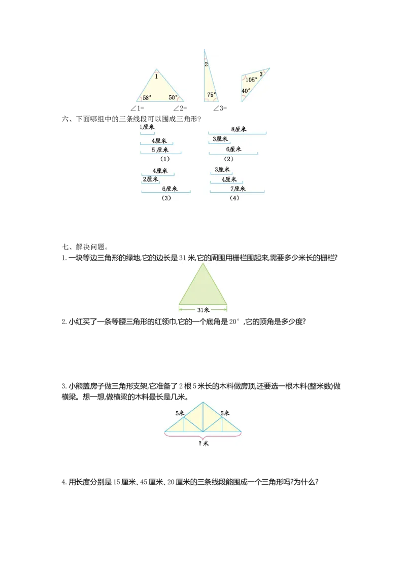 《四（上）54制青岛版数学第四单元检测卷.1_小学1-6年级全科全套_1-6年级全科上册_四年级_四上数学_四上数学青岛版54制数学单元期末期中检测卷(54制)》第2页预览