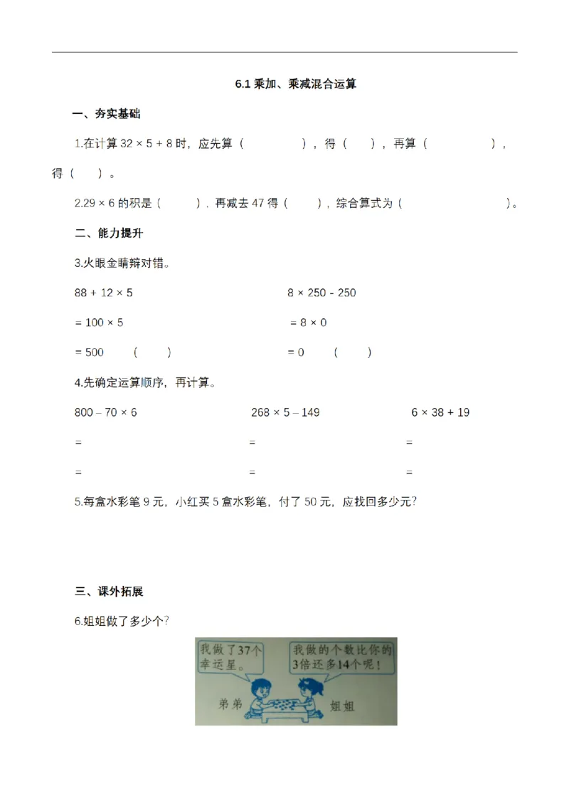 《三（上）数学（青岛六三版）第六单元课时练习_小学1-6年级全科全套_1-6年级全科上册_三年级_数学_三年级数学（青岛六三版）_青岛六三数学三上课时练习》第1页预览