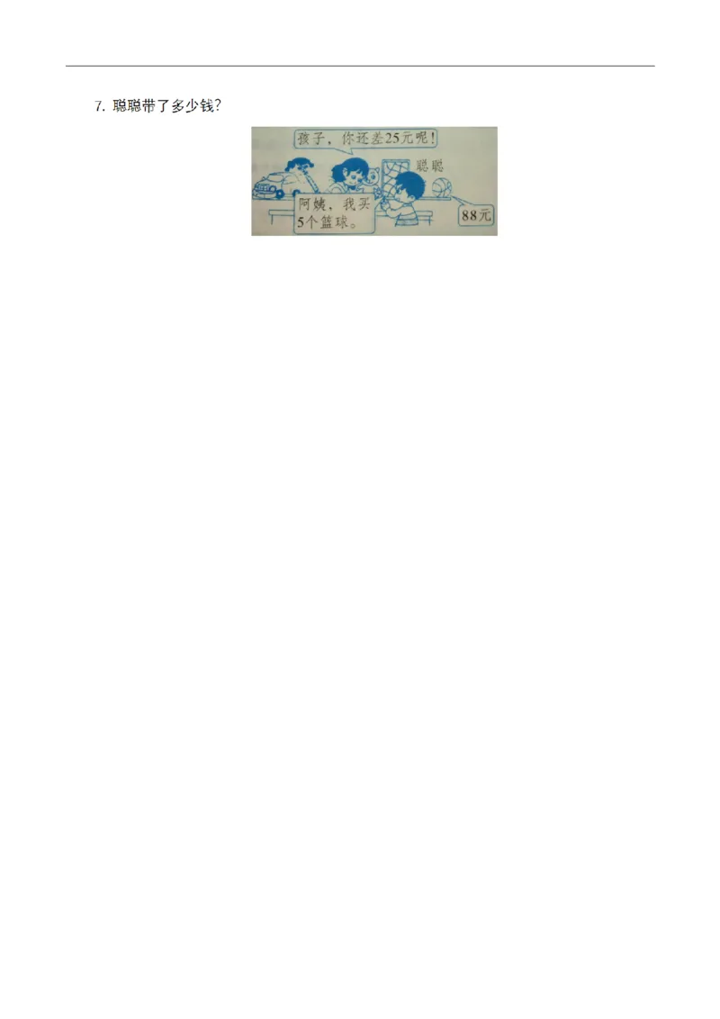 《三（上）数学（青岛六三版）第六单元课时练习_小学1-6年级全科全套_1-6年级全科上册_三年级_数学_三年级数学（青岛六三版）_青岛六三数学三上课时练习》第2页预览