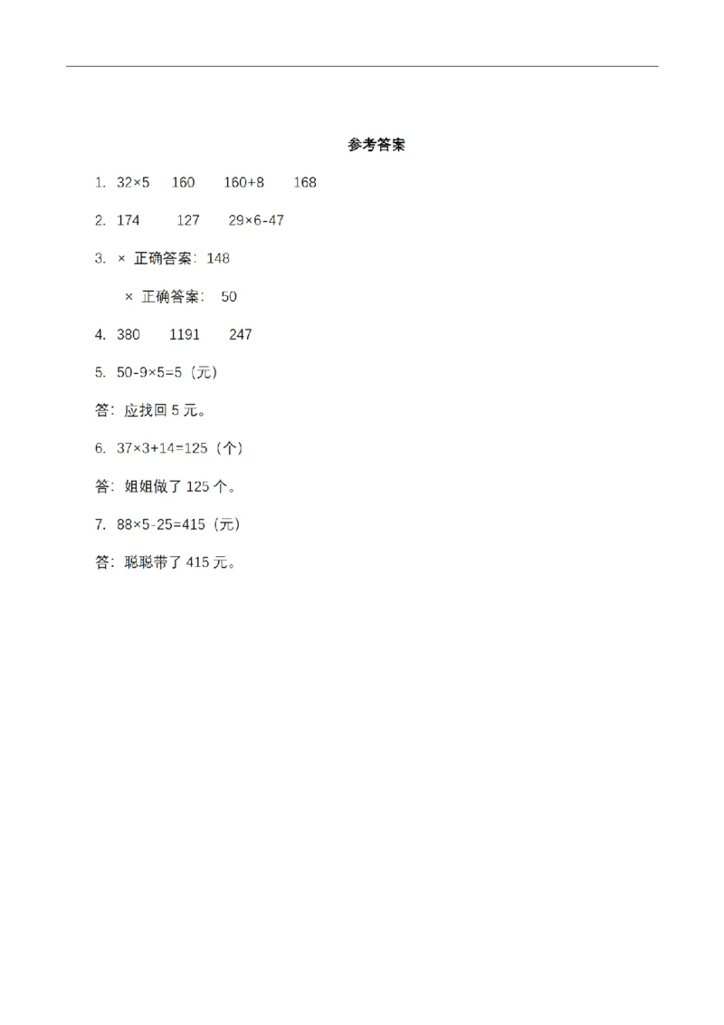 《三（上）数学（青岛六三版）第六单元课时练习_小学1-6年级全科全套_1-6年级全科上册_三年级_数学_三年级数学（青岛六三版）_青岛六三数学三上课时练习》第3页预览