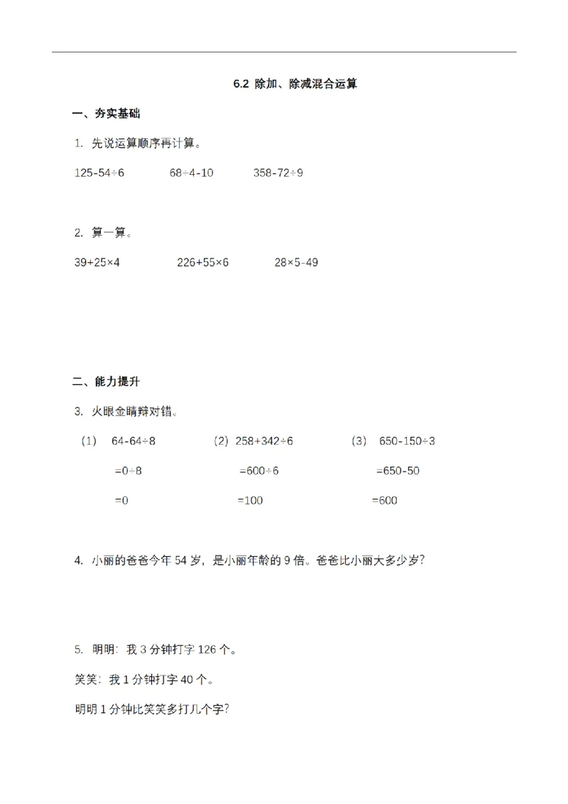 《三（上）数学（青岛六三版）第六单元课时练习_小学1-6年级全科全套_1-6年级全科上册_三年级_数学_三年级数学（青岛六三版）_青岛六三数学三上课时练习》第5页预览