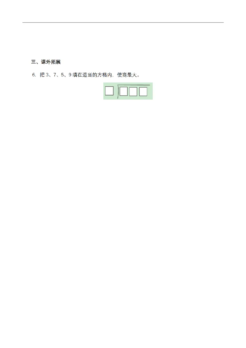 《三（上）数学（青岛六三版）第六单元课时练习_小学1-6年级全科全套_1-6年级全科上册_三年级_数学_三年级数学（青岛六三版）_青岛六三数学三上课时练习》第6页预览
