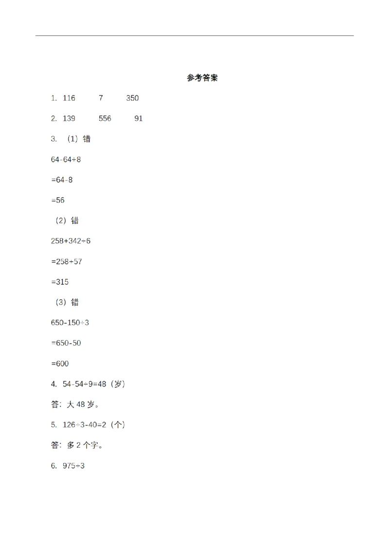 《三（上）数学（青岛六三版）第六单元课时练习_小学1-6年级全科全套_1-6年级全科上册_三年级_数学_三年级数学（青岛六三版）_青岛六三数学三上课时练习》第7页预览
