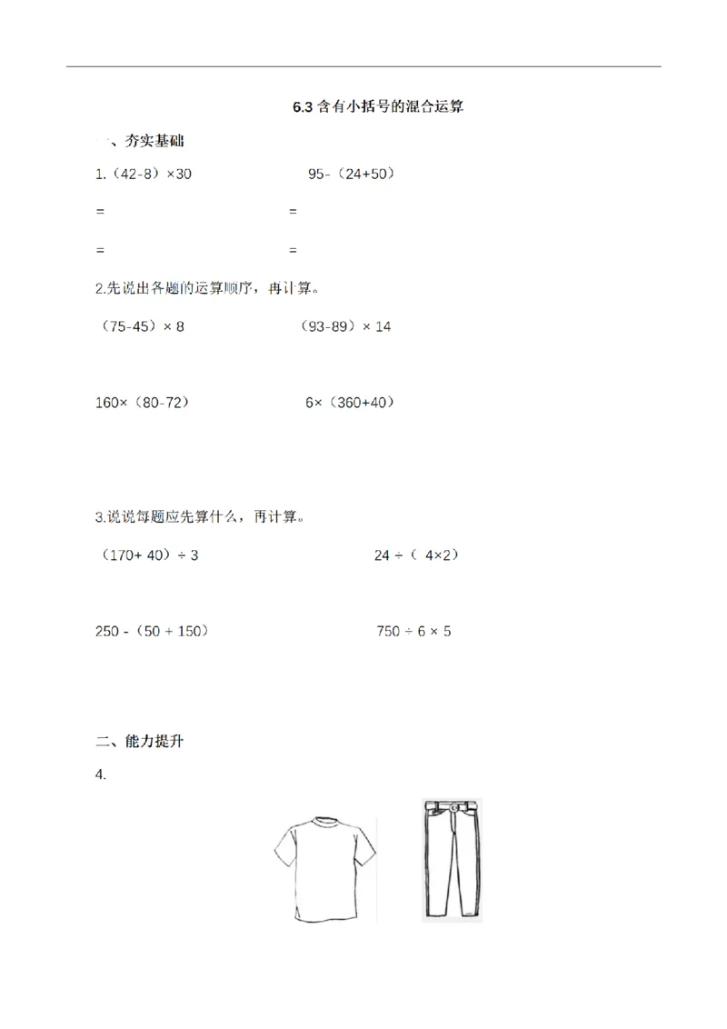 《三（上）数学（青岛六三版）第六单元课时练习_小学1-6年级全科全套_1-6年级全科上册_三年级_数学_三年级数学（青岛六三版）_青岛六三数学三上课时练习》第9页预览
