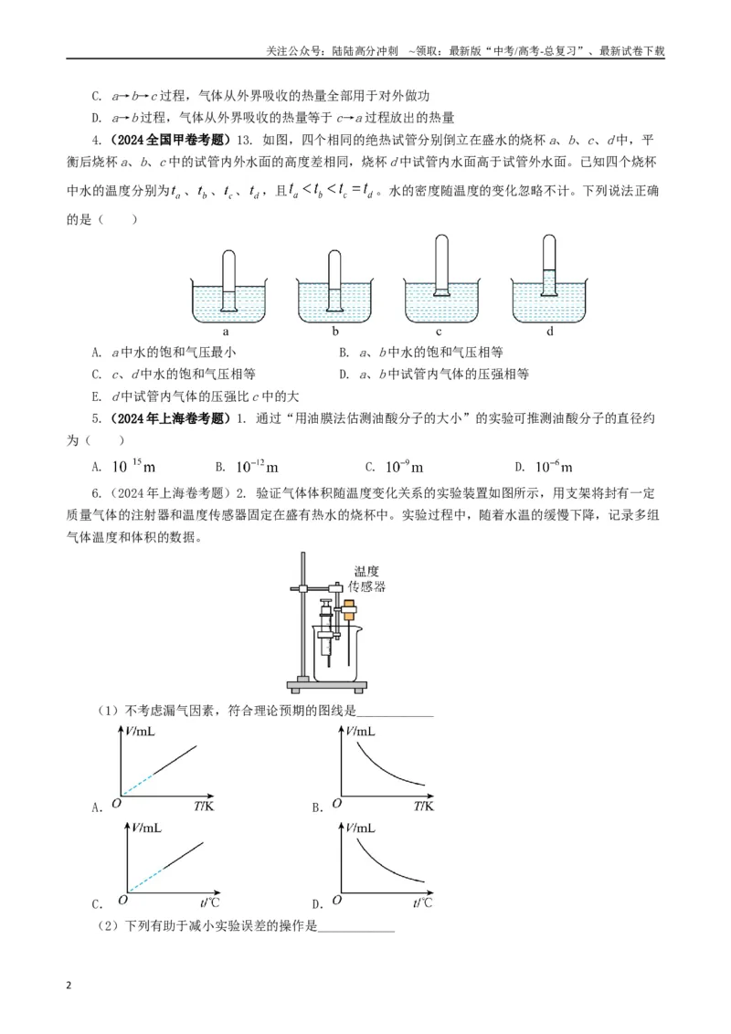《专题13热学（学生版）_04-物理-高考总复习_专项复习_2025年_2025年高考真题和模拟题物理分类汇编（全国通用）》第2页预览