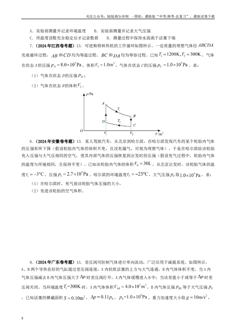 《专题13热学（学生版）_04-物理-高考总复习_专项复习_2025年_2025年高考真题和模拟题物理分类汇编（全国通用）》第3页预览