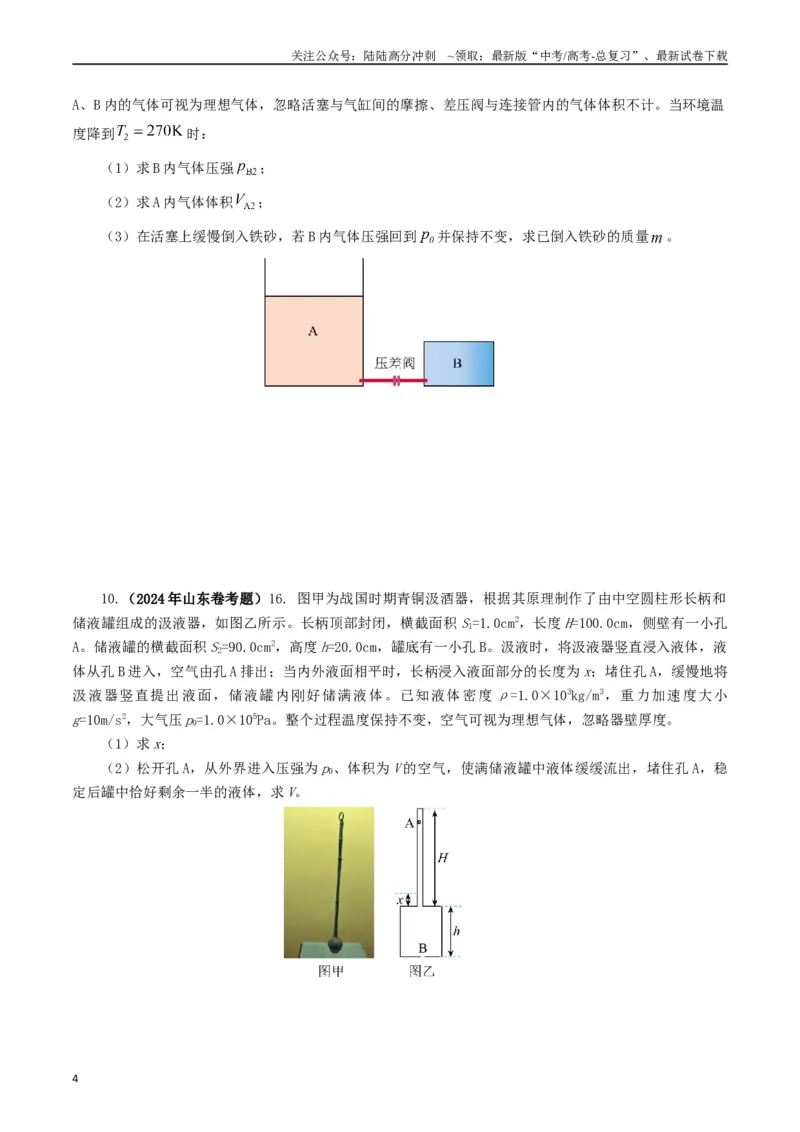 《专题13热学（学生版）_04-物理-高考总复习_专项复习_2025年_2025年高考真题和模拟题物理分类汇编（全国通用）》第4页预览