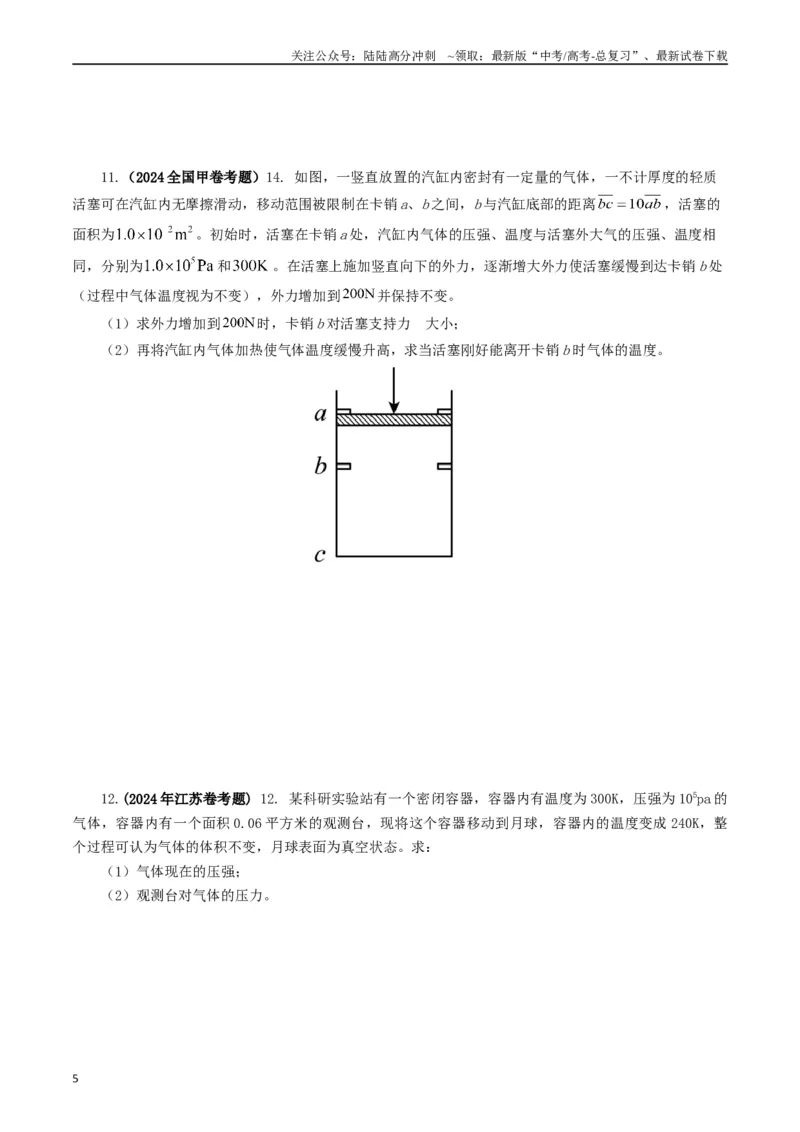 《专题13热学（学生版）_04-物理-高考总复习_专项复习_2025年_2025年高考真题和模拟题物理分类汇编（全国通用）》第5页预览