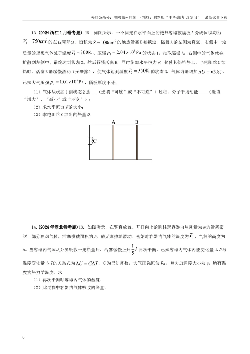 《专题13热学（学生版）_04-物理-高考总复习_专项复习_2025年_2025年高考真题和模拟题物理分类汇编（全国通用）》第6页预览