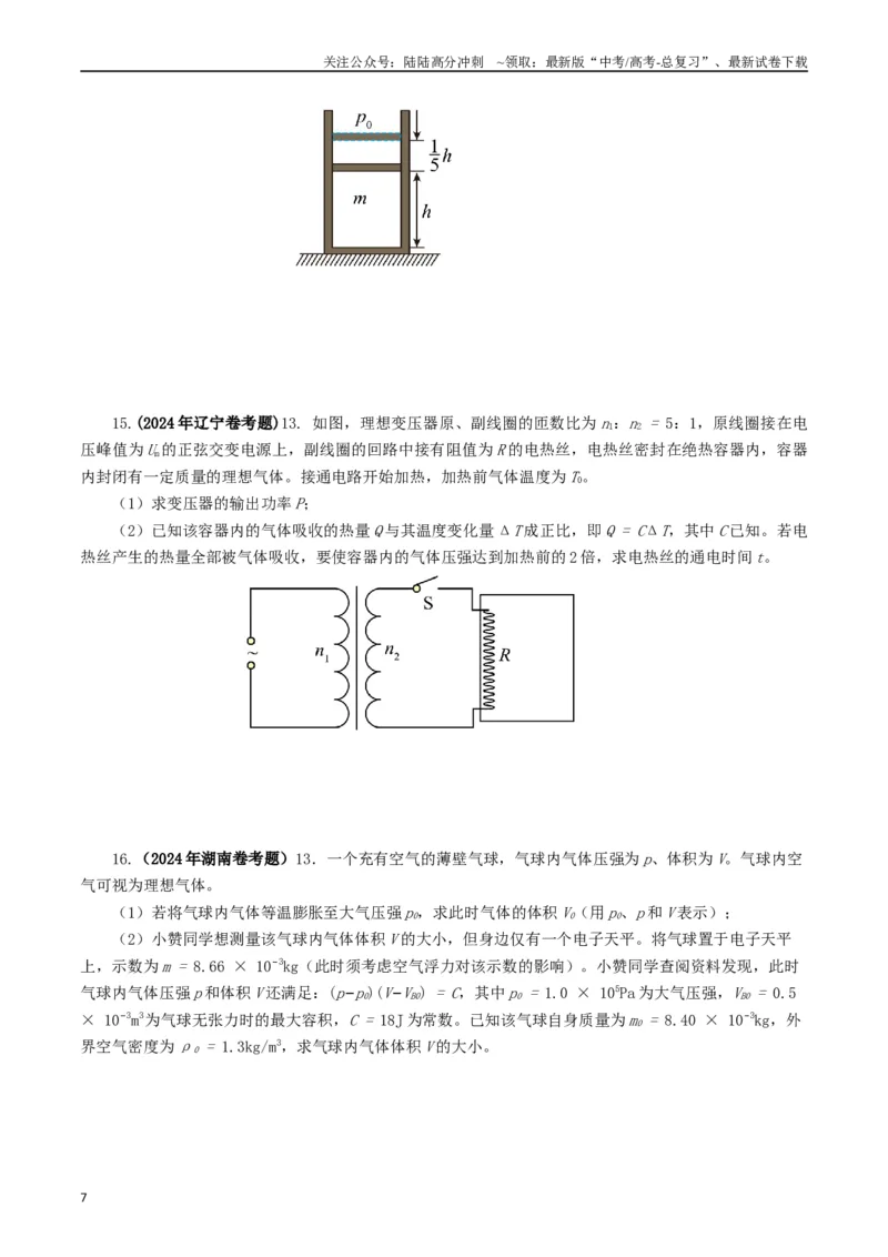《专题13热学（学生版）_04-物理-高考总复习_专项复习_2025年_2025年高考真题和模拟题物理分类汇编（全国通用）》第7页预览