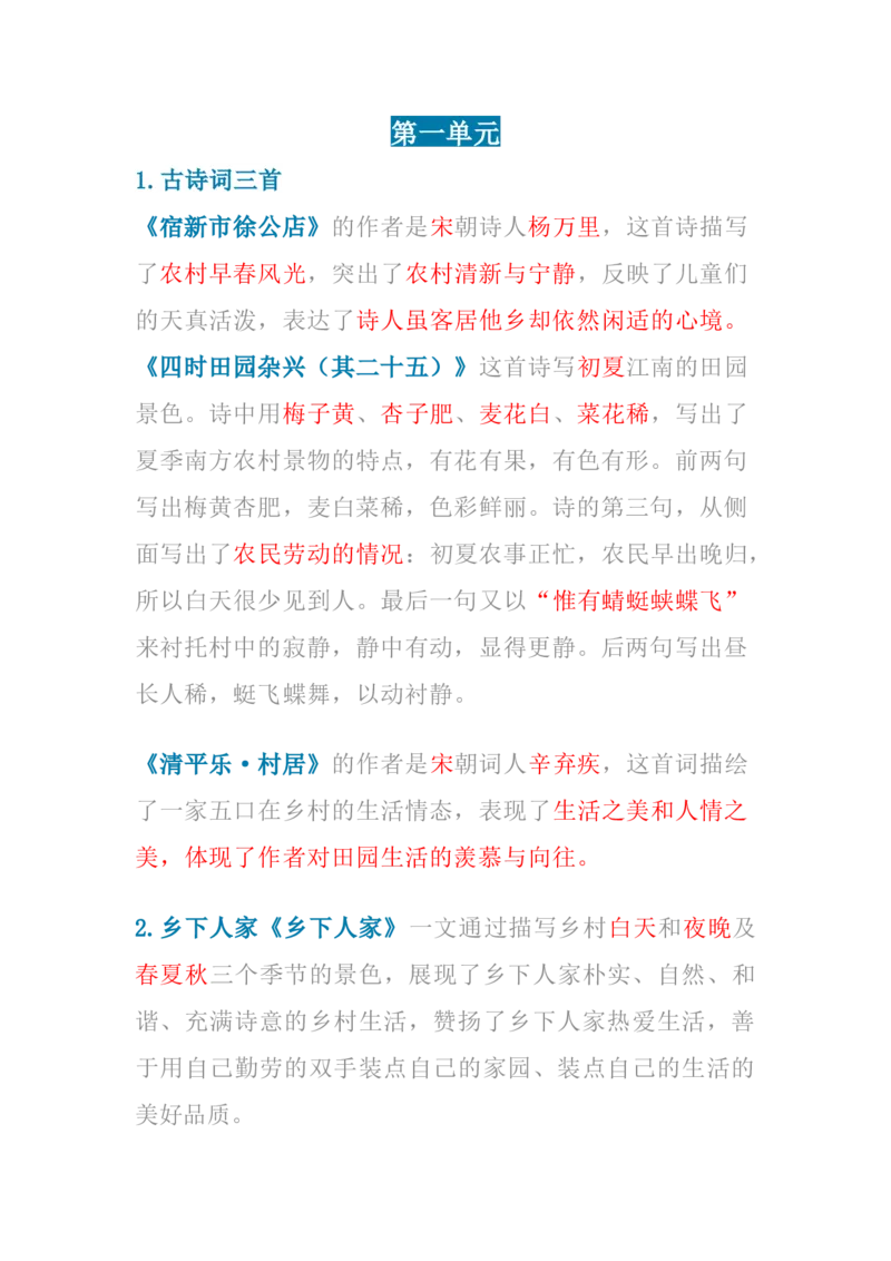 《四年级下册语文各课中心思想汇总_小学1-6年级全科全套_1-6年级全科下册_四年级_四年级下语文_语文四下重点考点总结》第1页预览