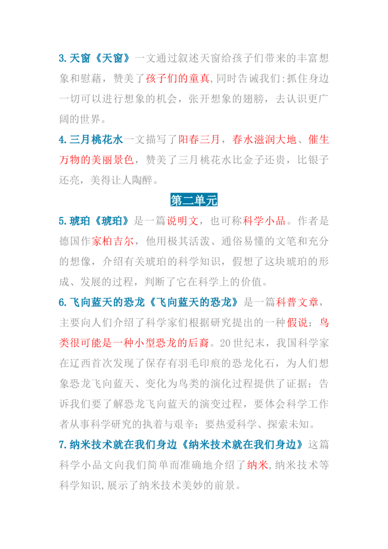 《四年级下册语文各课中心思想汇总_小学1-6年级全科全套_1-6年级全科下册_四年级_四年级下语文_语文四下重点考点总结》第2页预览