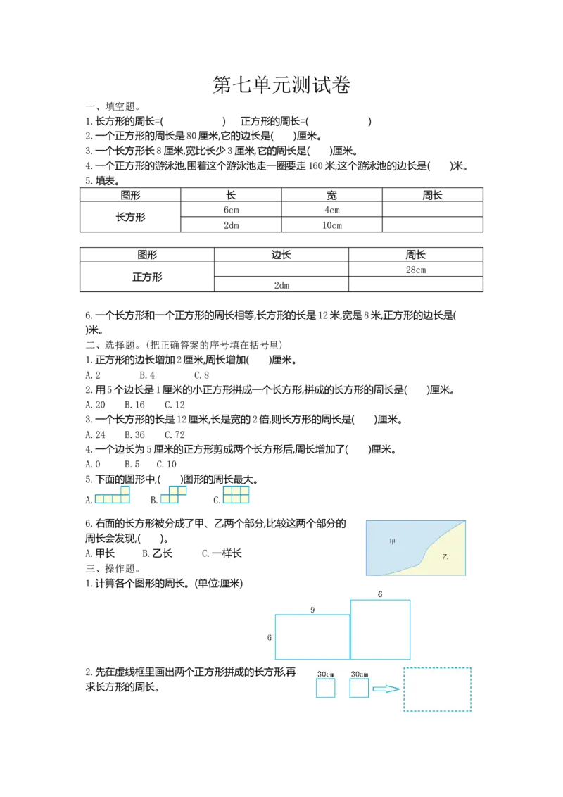 《三（上）西师版数学第七单元检测.1_小学1-6年级全科全套_1-6年级全科上册_三年级_数学_三上数学西师大重点+专项+试卷_西师数学三年上单元测试（24份）》第1页预览