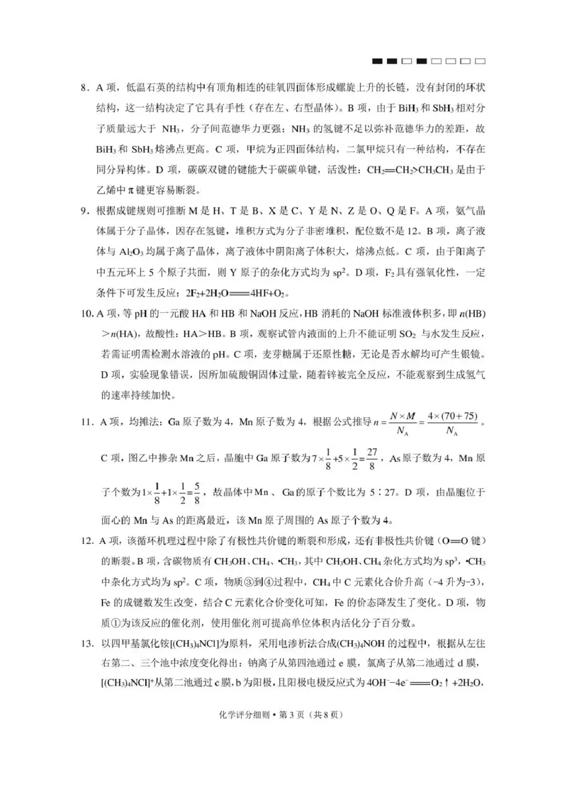 《西南名校联盟2026届“3+3+3”高考备考诊断性联考（四）化学答案_2024-2027高三（6-6月题库）_2026年05月高三试卷_260502西南名校联盟2026届“3+3+3”高考备考诊断性联考（四）（全科）》第3页预览
