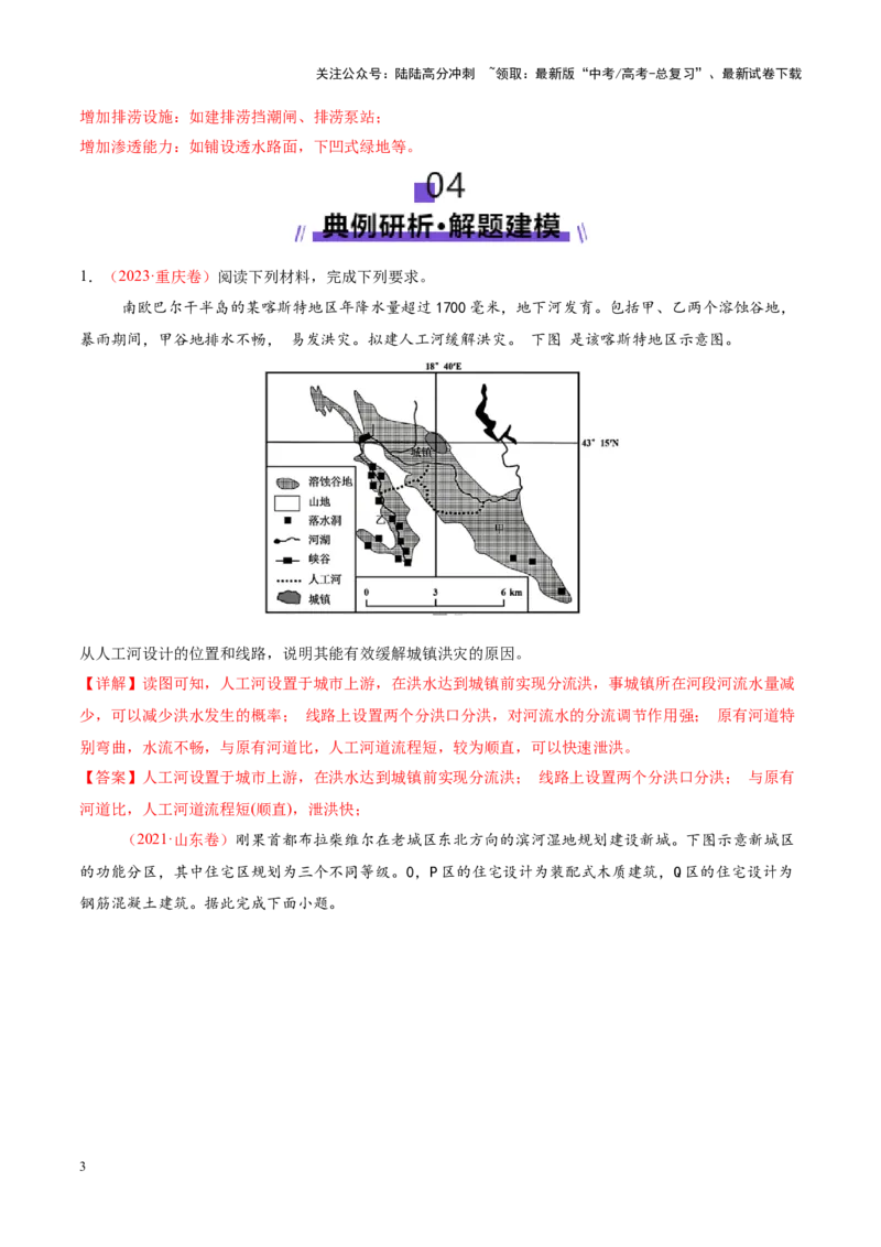 《微专题城市内涝（讲义）（教师版）_07-地理-高考总复习_二轮复习_2025年_2025年高考地理二轮复习课件+讲义+练习（新高考通用）_专题7自然灾害》第3页预览