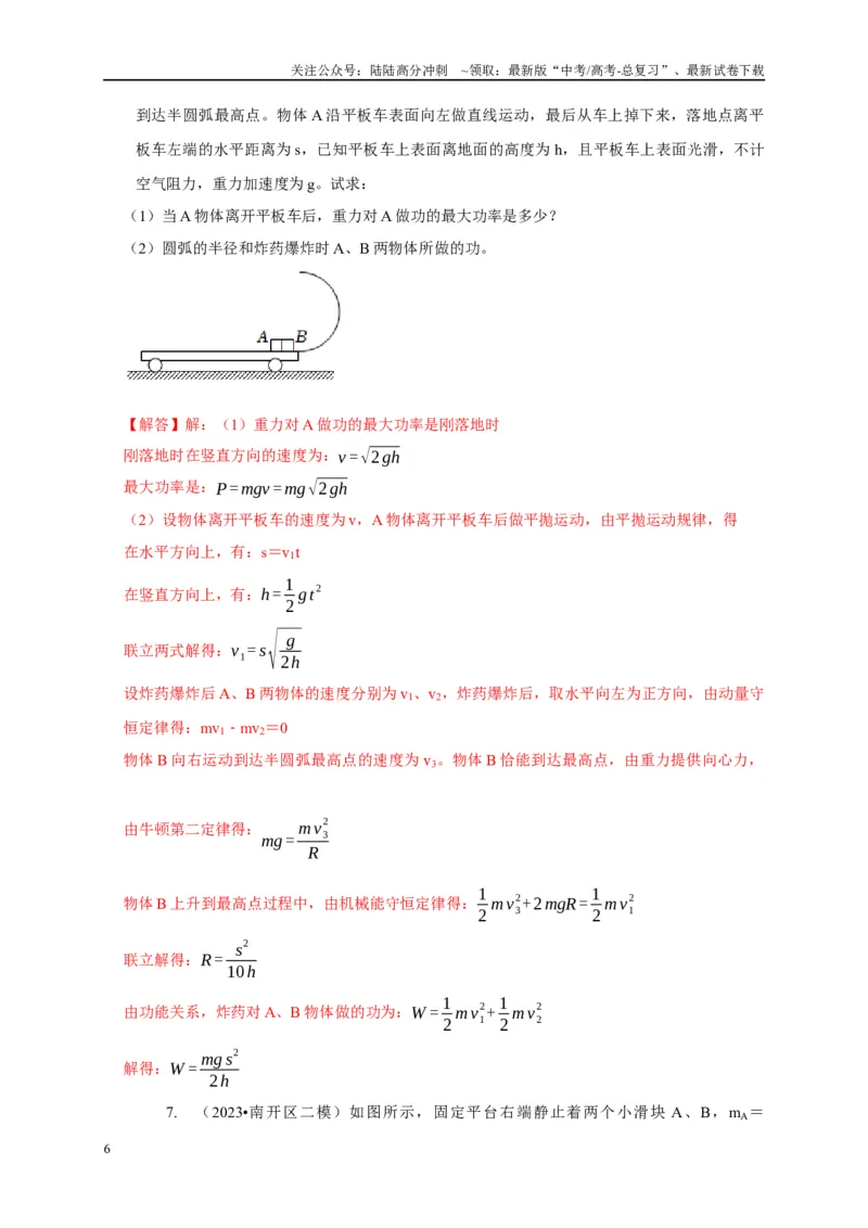 《专题16爆炸与类爆炸模型（教师版）_04-物理-高考总复习_专项复习_2025年_2025年高考物理常见模型与方法强化练》第6页预览