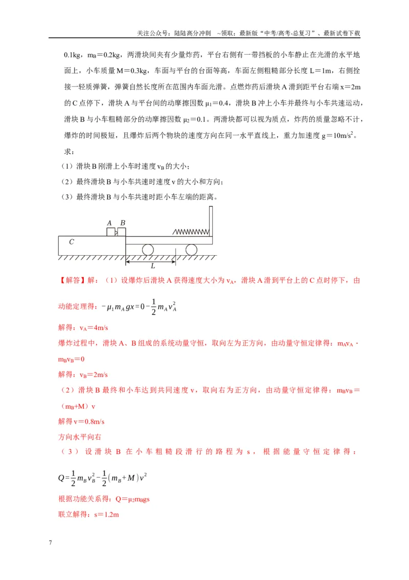 《专题16爆炸与类爆炸模型（教师版）_04-物理-高考总复习_专项复习_2025年_2025年高考物理常见模型与方法强化练》第7页预览