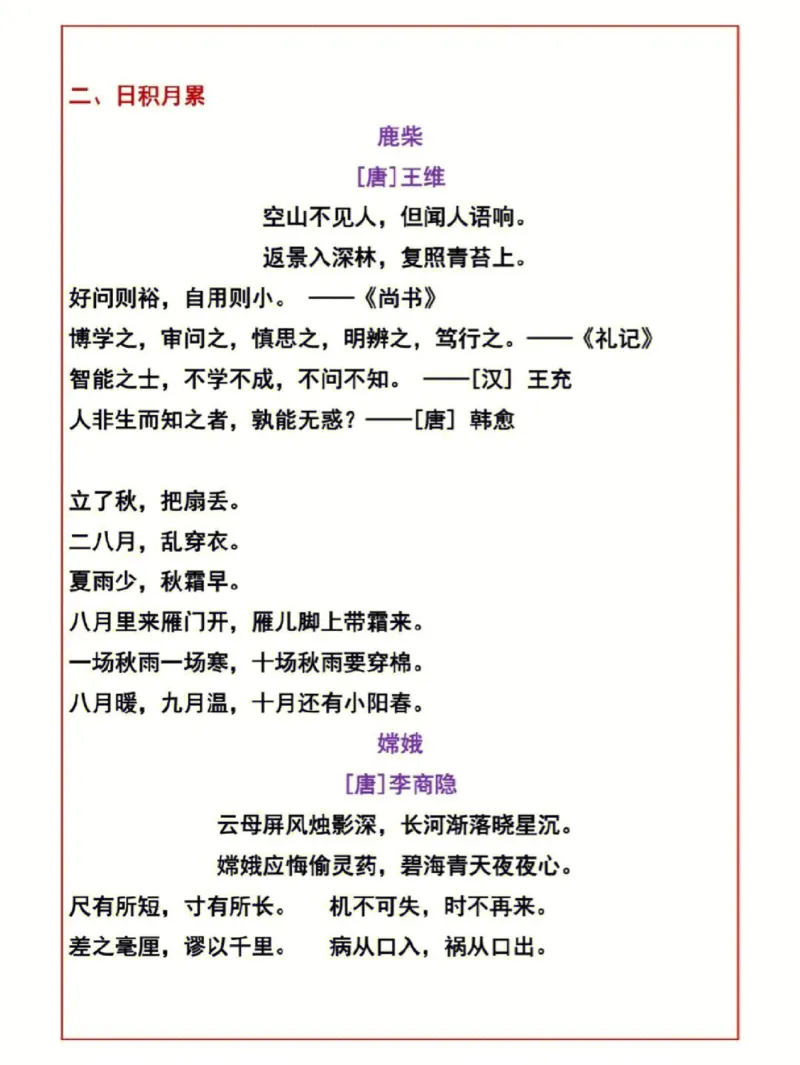 《四年级上册背诵与词语积累_小学1-6年级全科全套_1-6年级全科上册_四年级_四上语文_四上语文综合》第2页预览