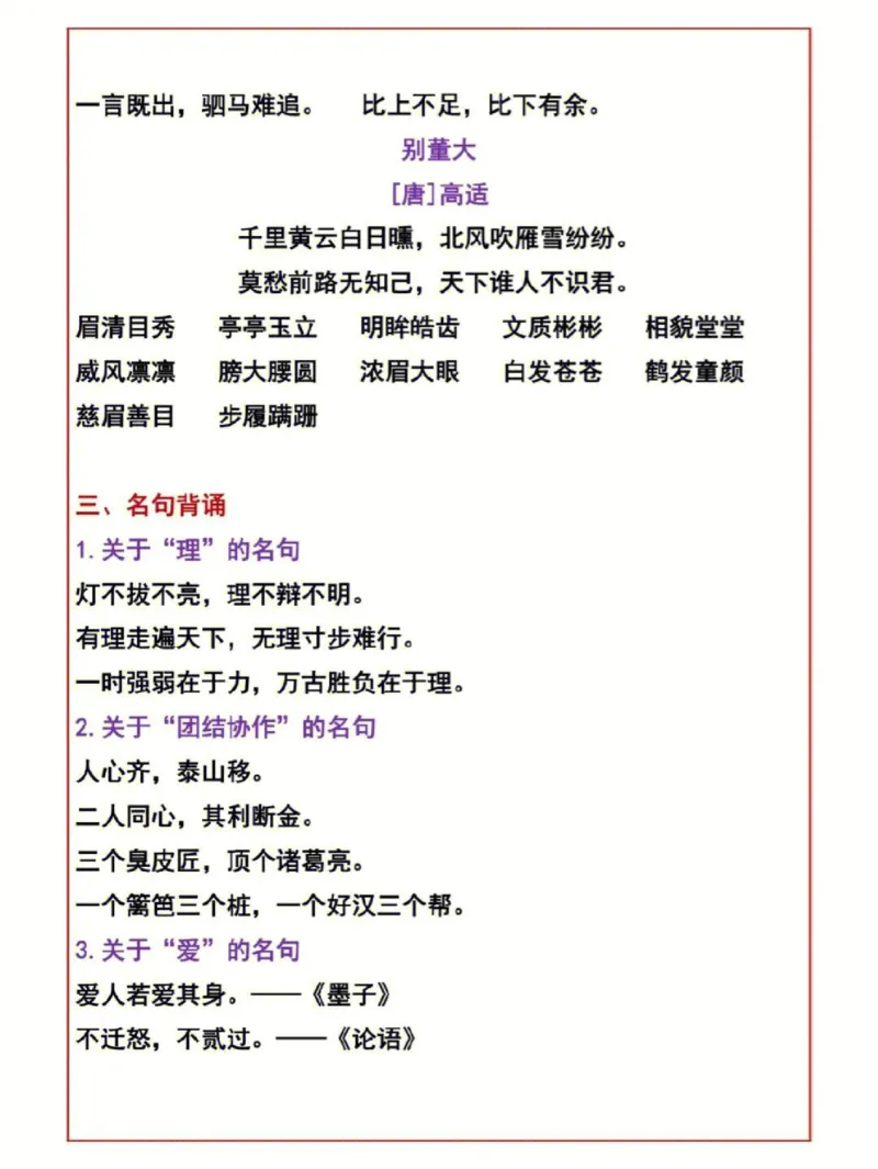 《四年级上册背诵与词语积累_小学1-6年级全科全套_1-6年级全科上册_四年级_四上语文_四上语文综合》第3页预览