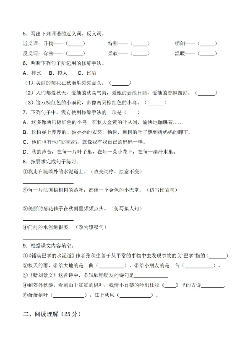 《三（上）语文单元拔高常考重难易错名校押题卷-第2单元_小学1-6年级全科全套_1-6年级全科上册_三年级_语文_语文三上单元检测卷》第2页预览