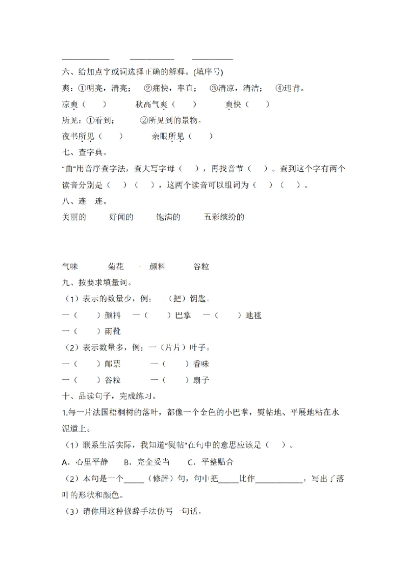 《三（上）语文单元巩固复习（拔高卷）-第2单元_小学1-6年级全科全套_1-6年级全科上册_三年级_语文_语文三上单元检测卷》第2页预览