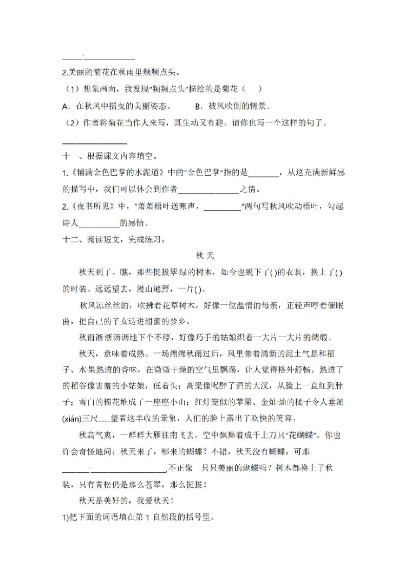 《三（上）语文单元巩固复习（拔高卷）-第2单元_小学1-6年级全科全套_1-6年级全科上册_三年级_语文_语文三上单元检测卷》第3页预览