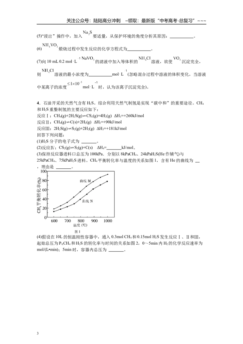 《高考化学一轮复习化学填空题精练2_05-化学-高考总复习_一轮复习_2026年-化学高考一轮复习_42026年高考化学一轮复习化学填空题精练》第3页预览