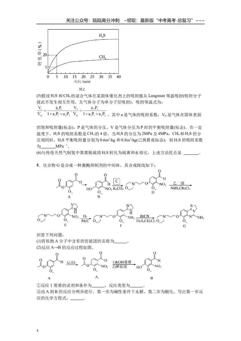 《高考化学一轮复习化学填空题精练2_05-化学-高考总复习_一轮复习_2026年-化学高考一轮复习_42026年高考化学一轮复习化学填空题精练》第4页预览