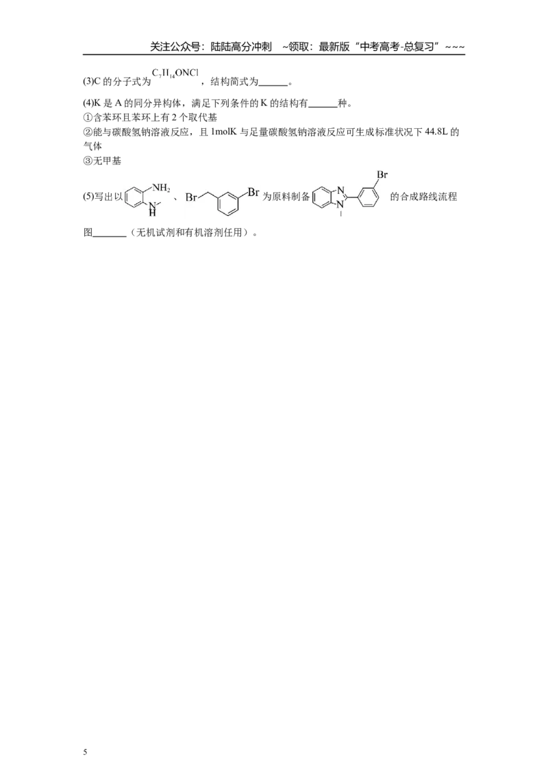 《高考化学一轮复习化学填空题精练2_05-化学-高考总复习_一轮复习_2026年-化学高考一轮复习_42026年高考化学一轮复习化学填空题精练》第5页预览